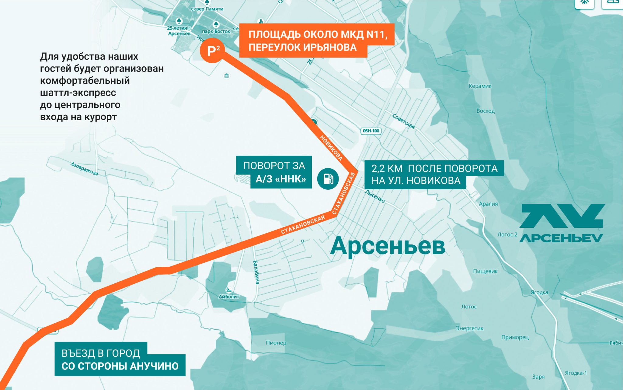 Уважаемые гости курорта «Арсеньев»!